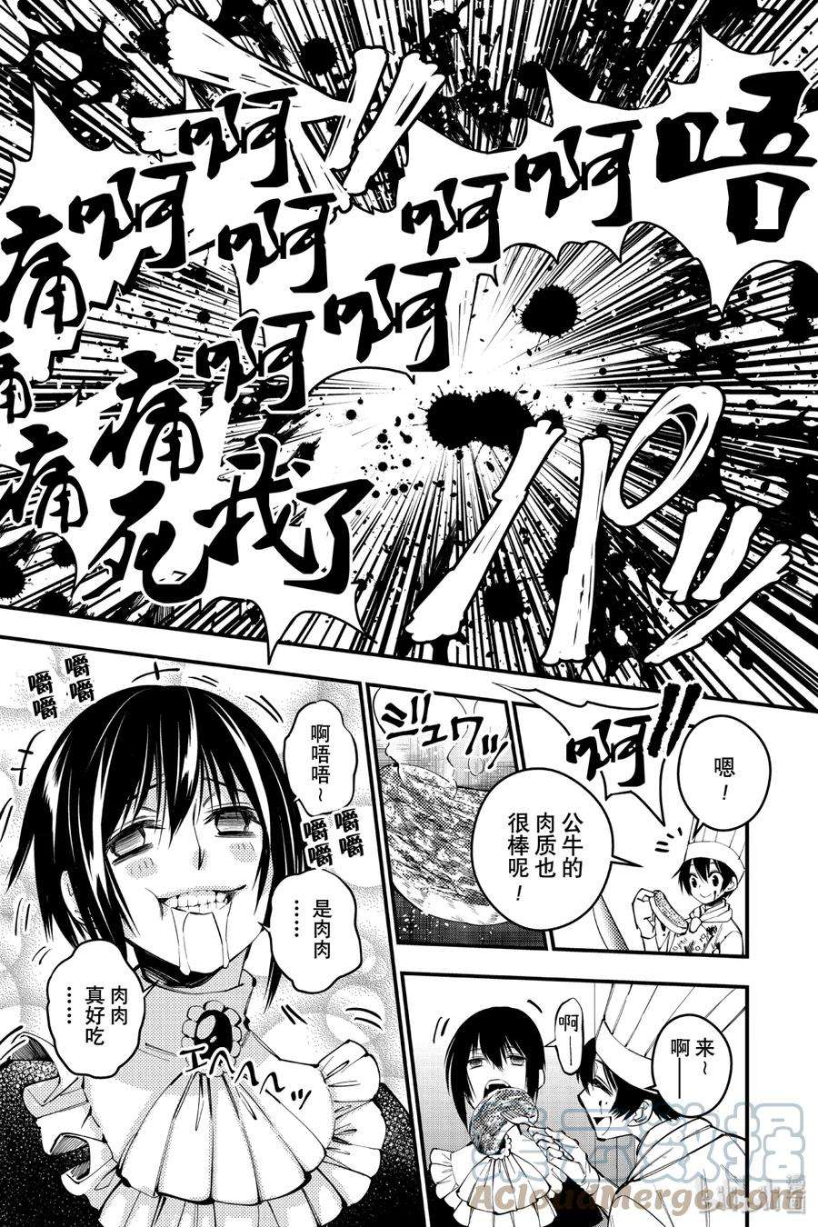 渴望复仇的最强勇者、以黑暗之力所向披靡11 第11话