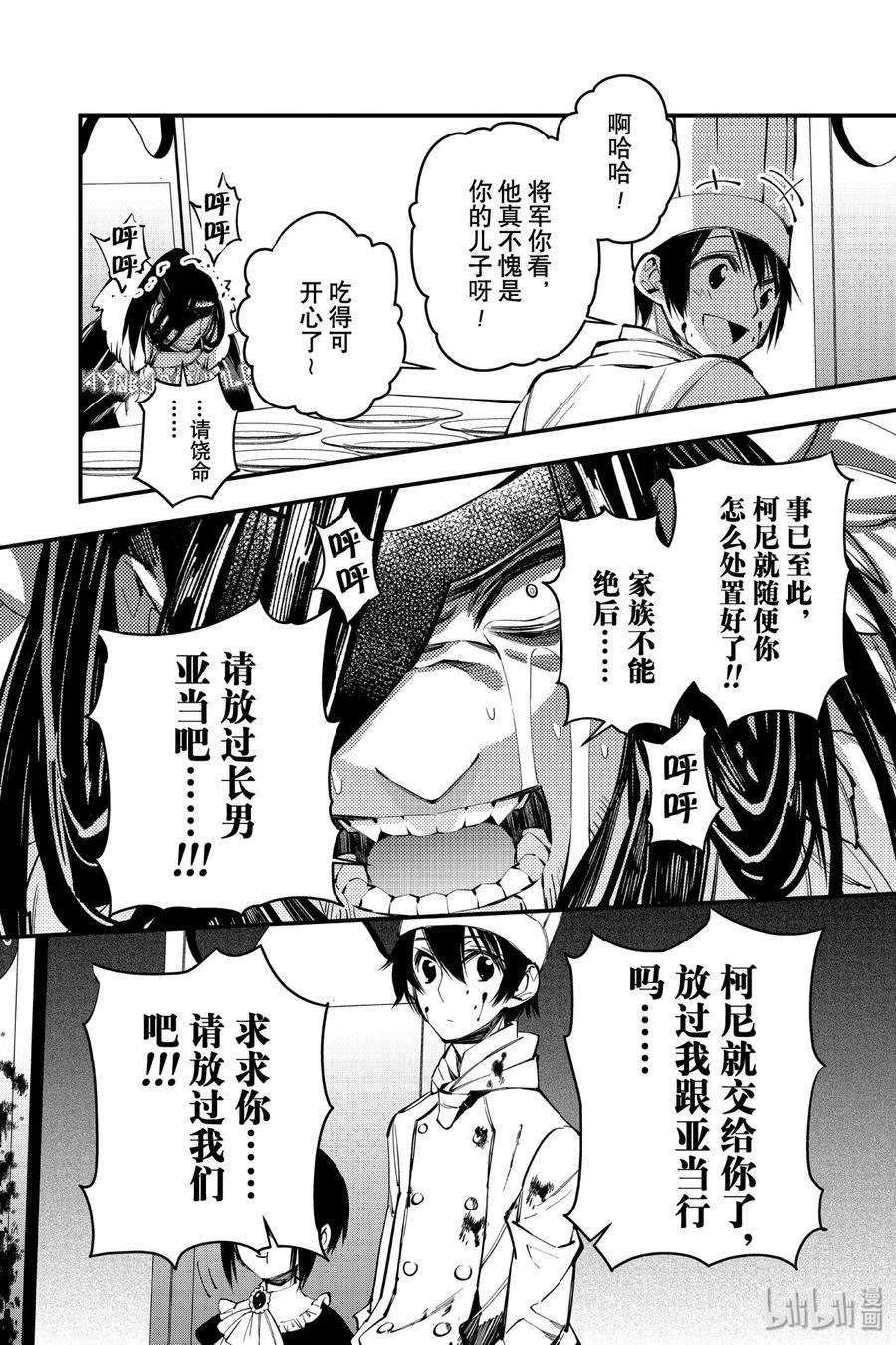 渴望复仇的最强勇者、以黑暗之力所向披靡11 第11话