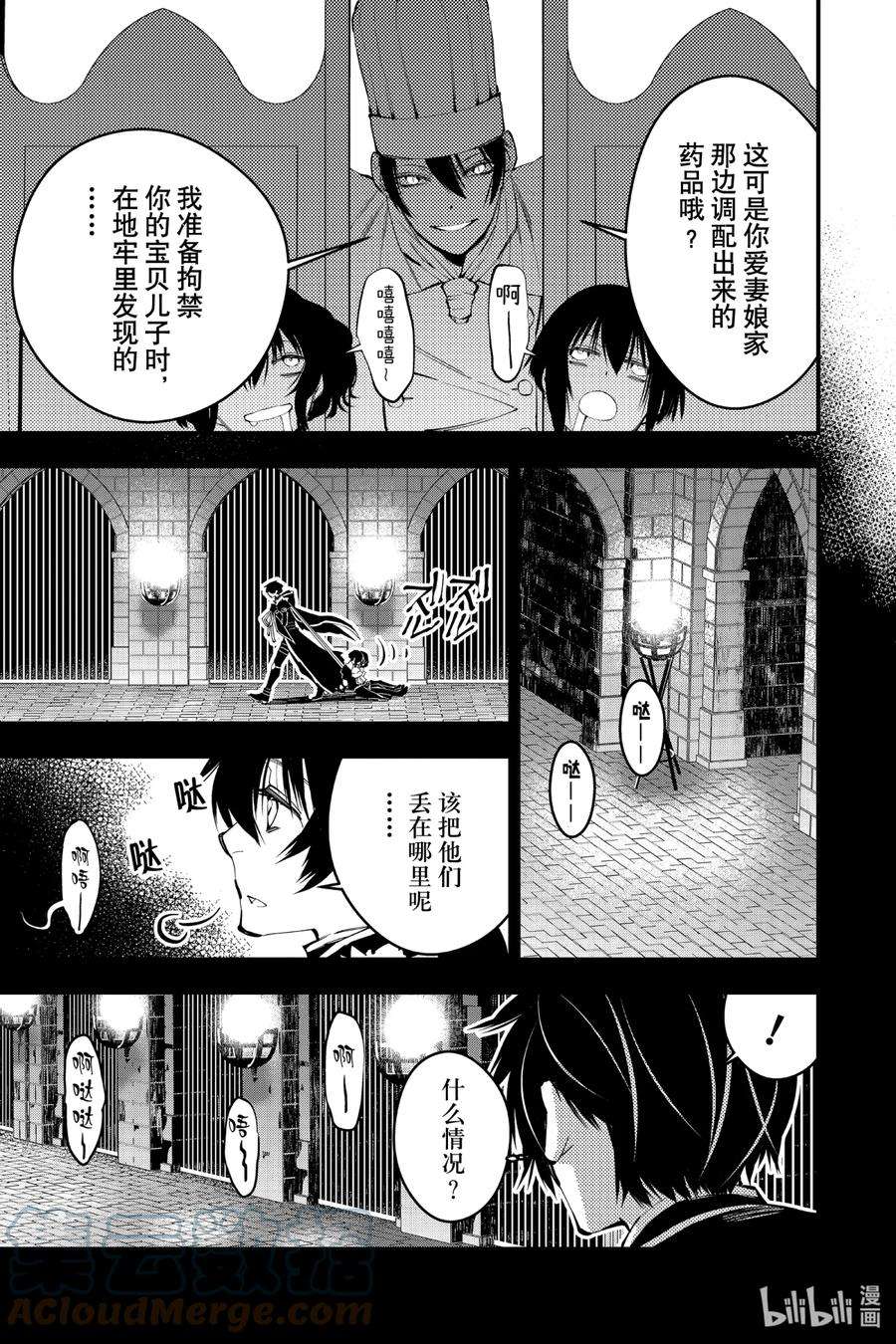 渴望复仇的最强勇者、以黑暗之力所向披靡11 第11话