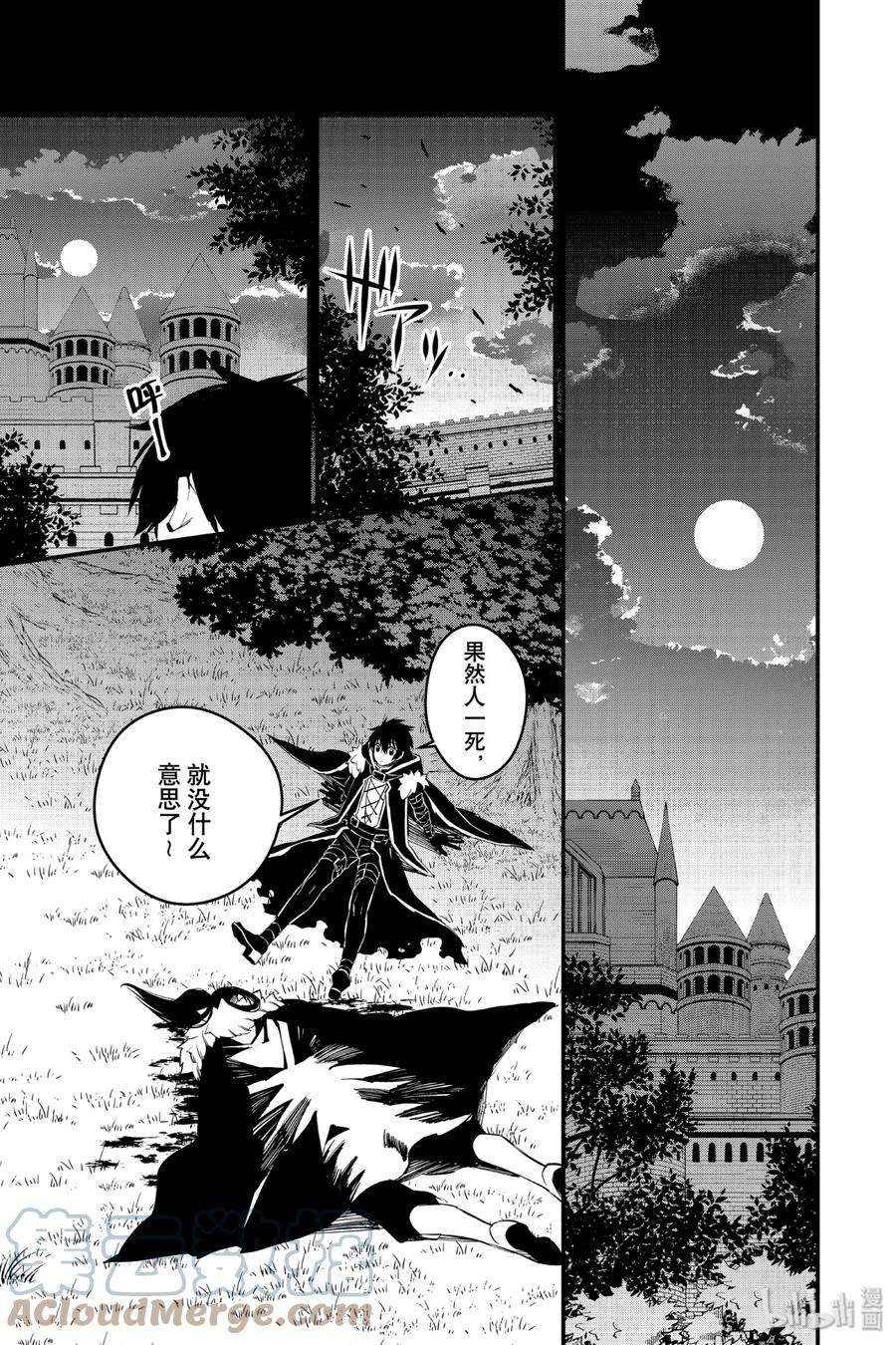 渴望复仇的最强勇者、以黑暗之力所向披靡11 第11话