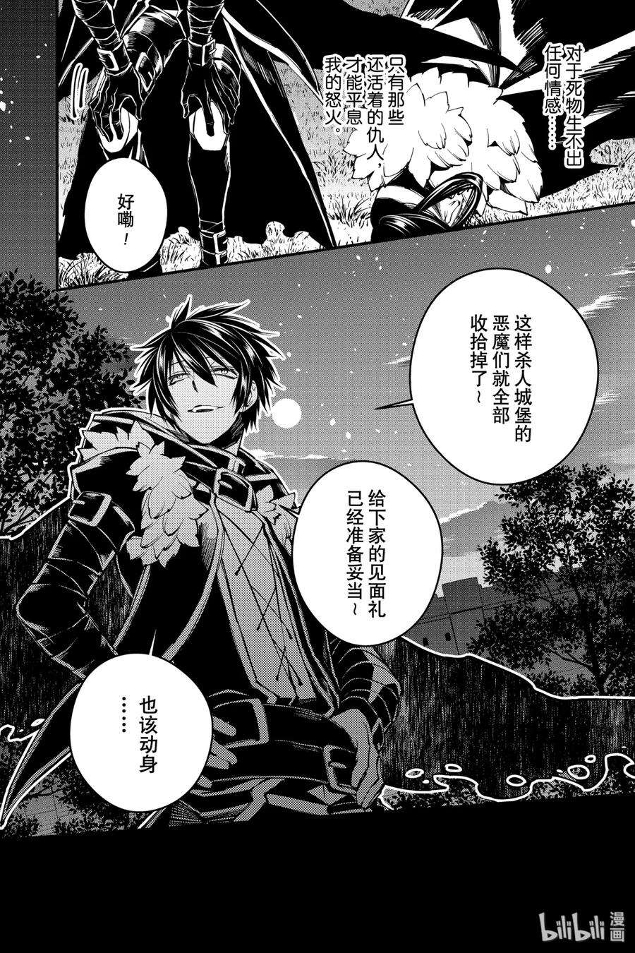 渴望复仇的最强勇者、以黑暗之力所向披靡11 第11话