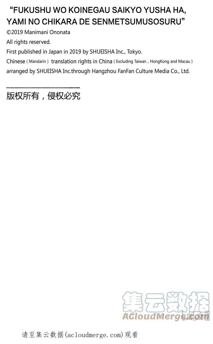 渴望复仇的最强勇者、以黑暗之力所向披靡11 第11话