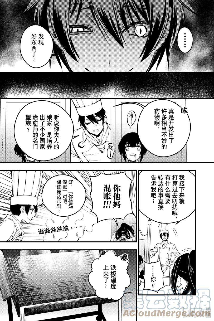 渴望复仇的最强勇者、以黑暗之力所向披靡11 第11话