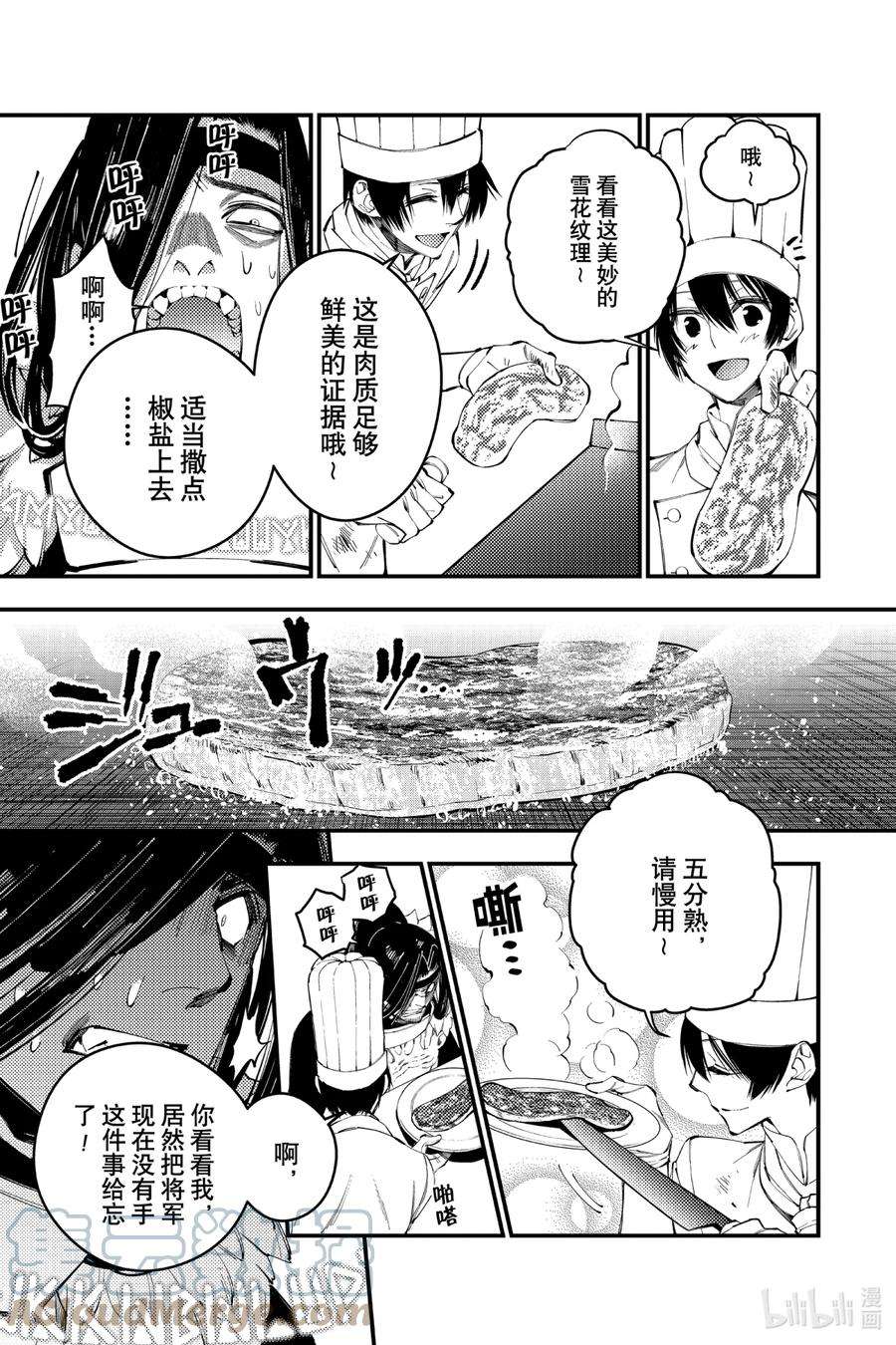 渴望复仇的最强勇者、以黑暗之力所向披靡11 第11话