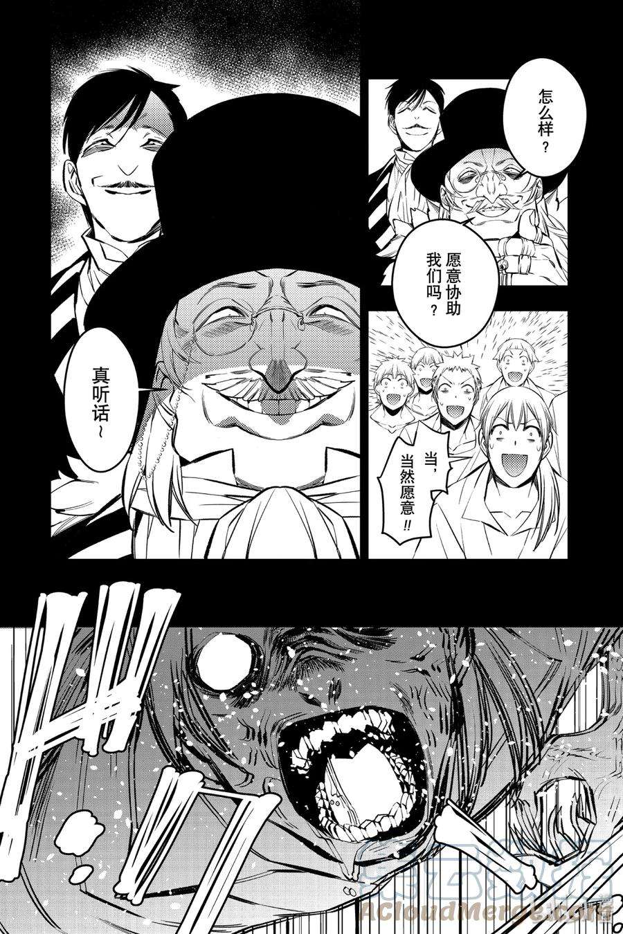 渴望复仇的最强勇者、以黑暗之力所向披靡12 第12话