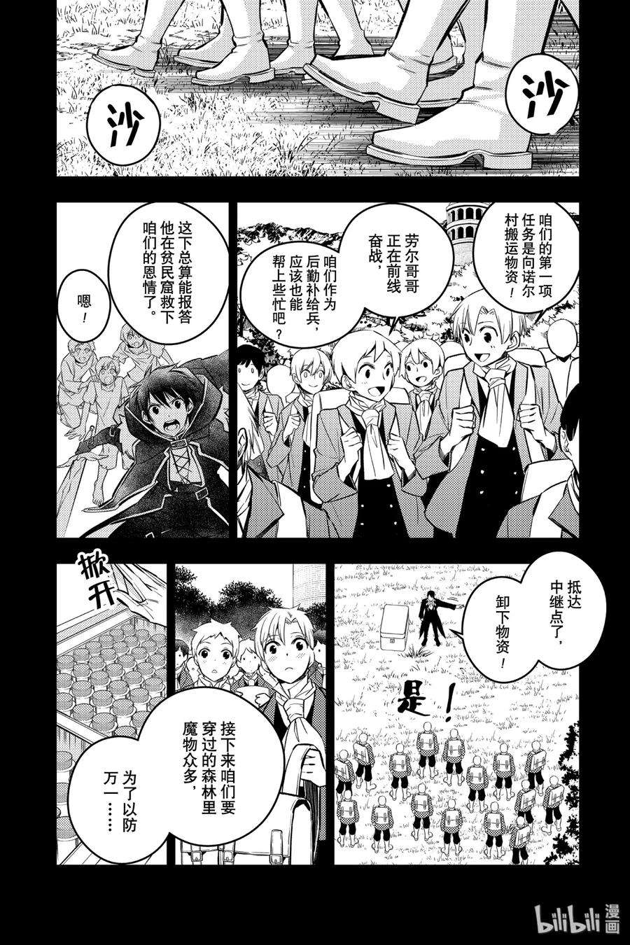 渴望复仇的最强勇者、以黑暗之力所向披靡12 第12话