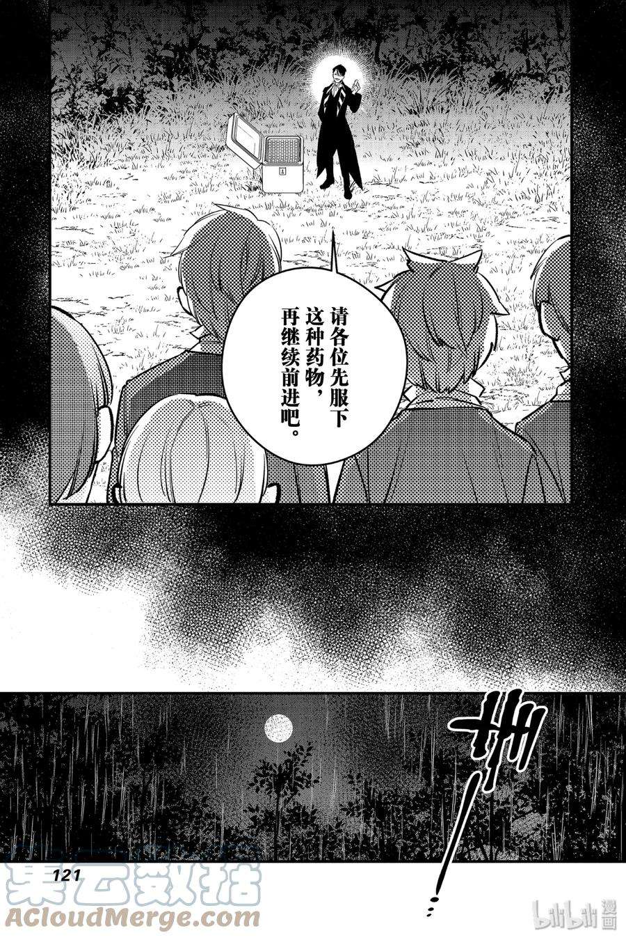 渴望复仇的最强勇者、以黑暗之力所向披靡12 第12话