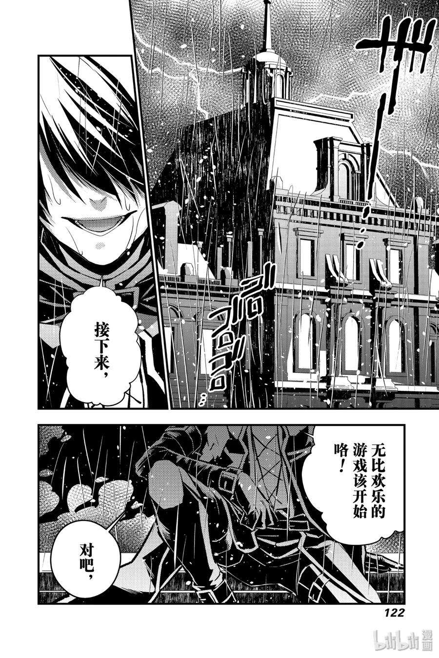 渴望复仇的最强勇者、以黑暗之力所向披靡12 第12话