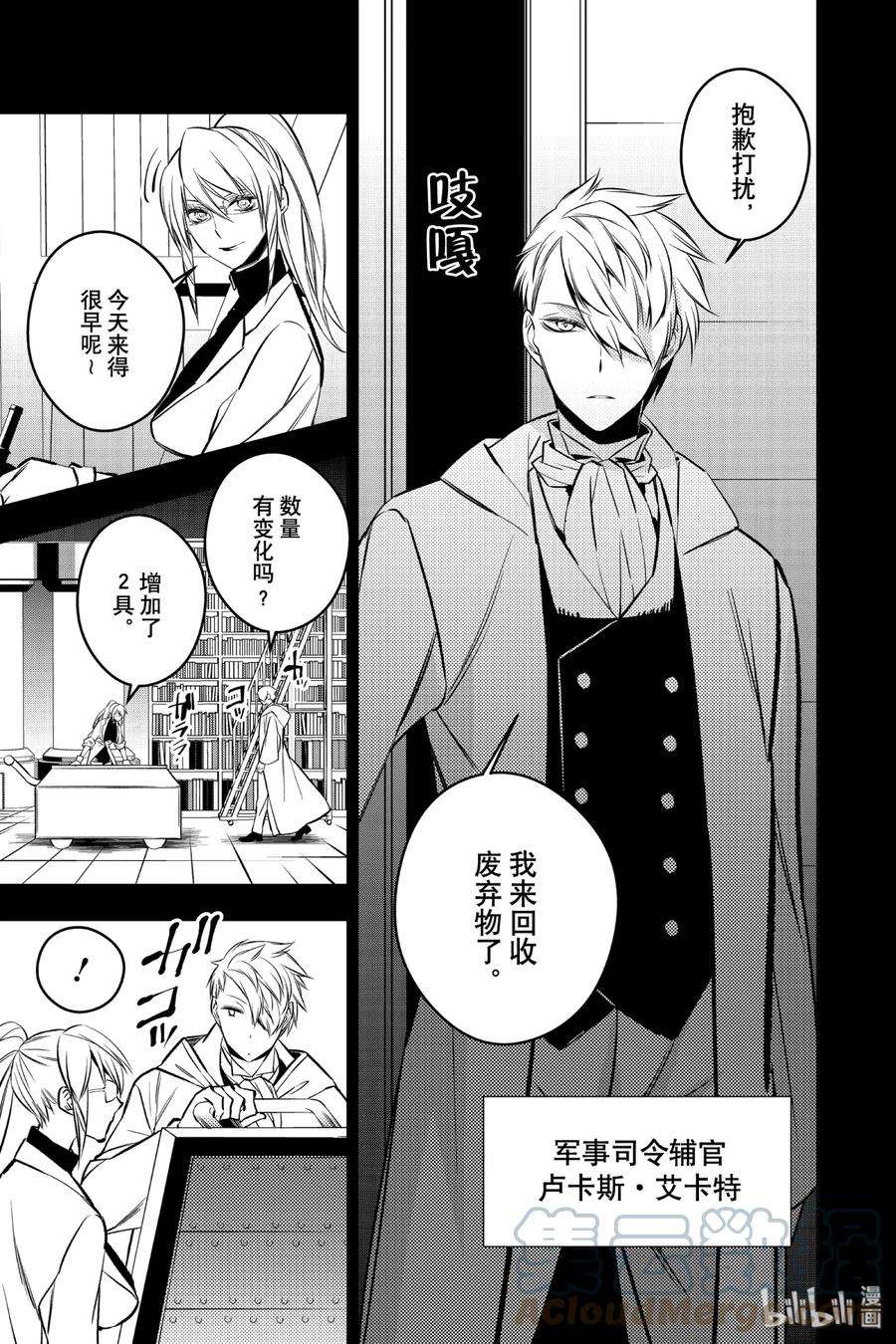 渴望复仇的最强勇者、以黑暗之力所向披靡12 第12话