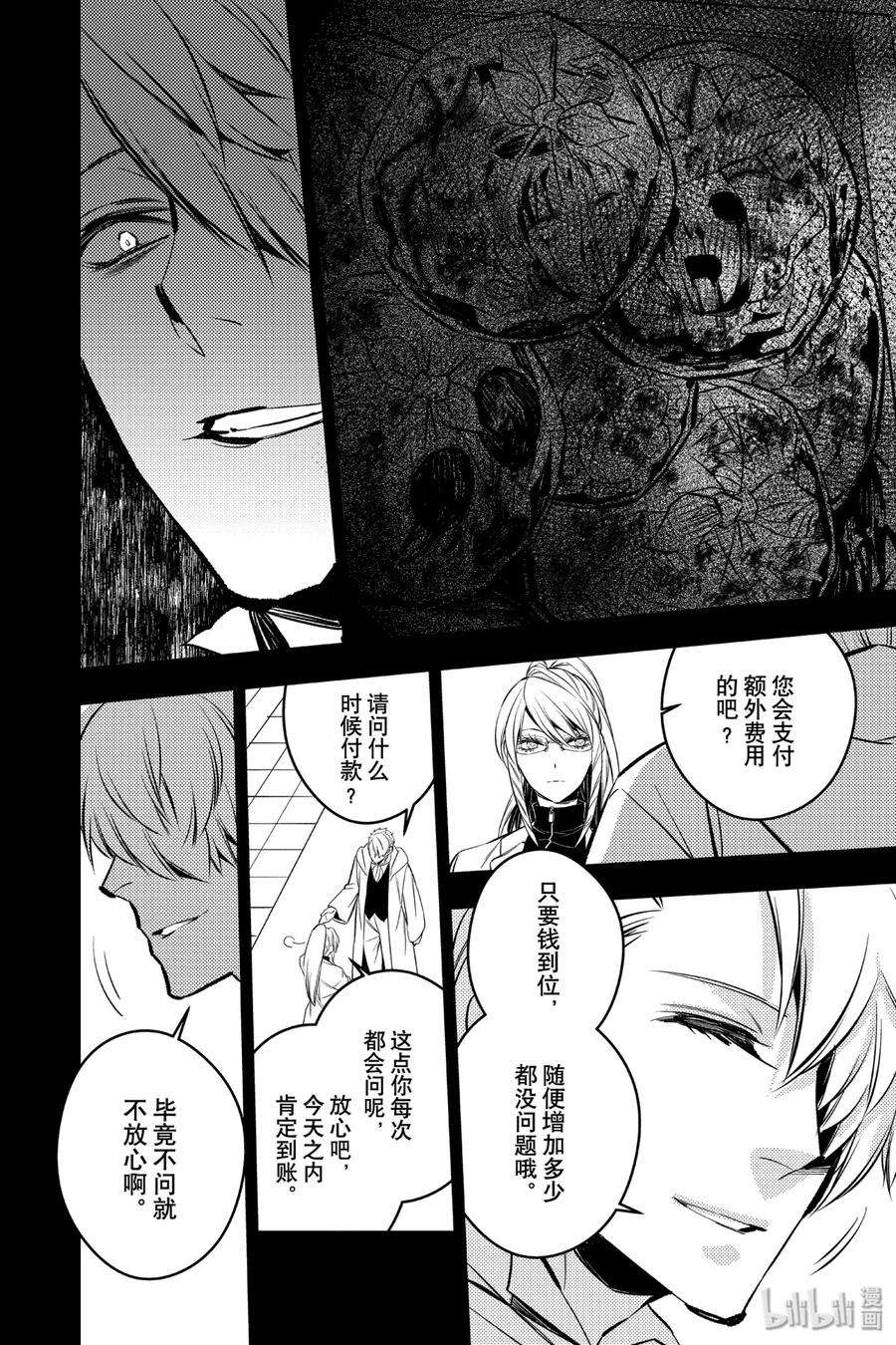 渴望复仇的最强勇者、以黑暗之力所向披靡12 第12话