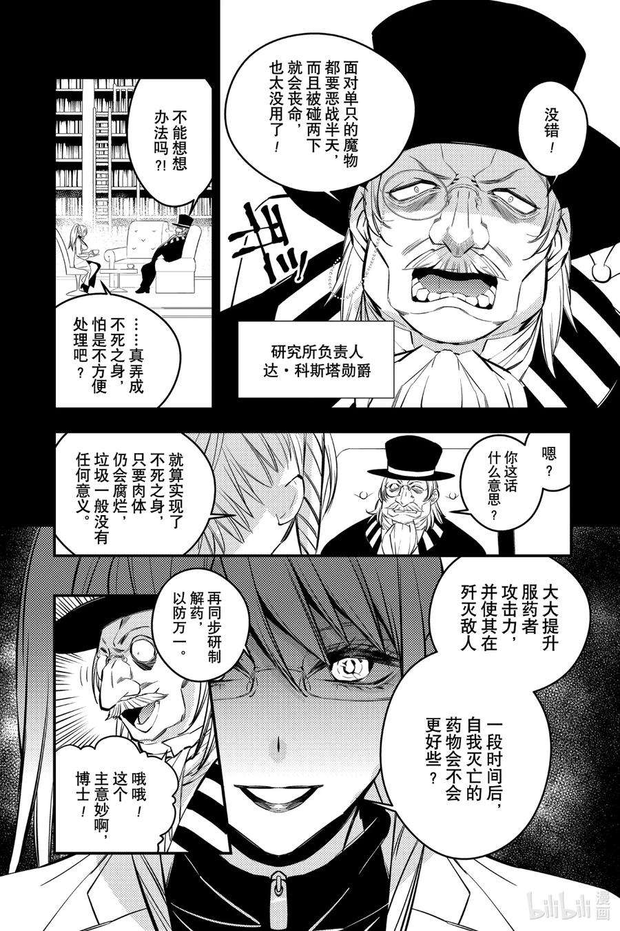 渴望复仇的最强勇者、以黑暗之力所向披靡12 第12话