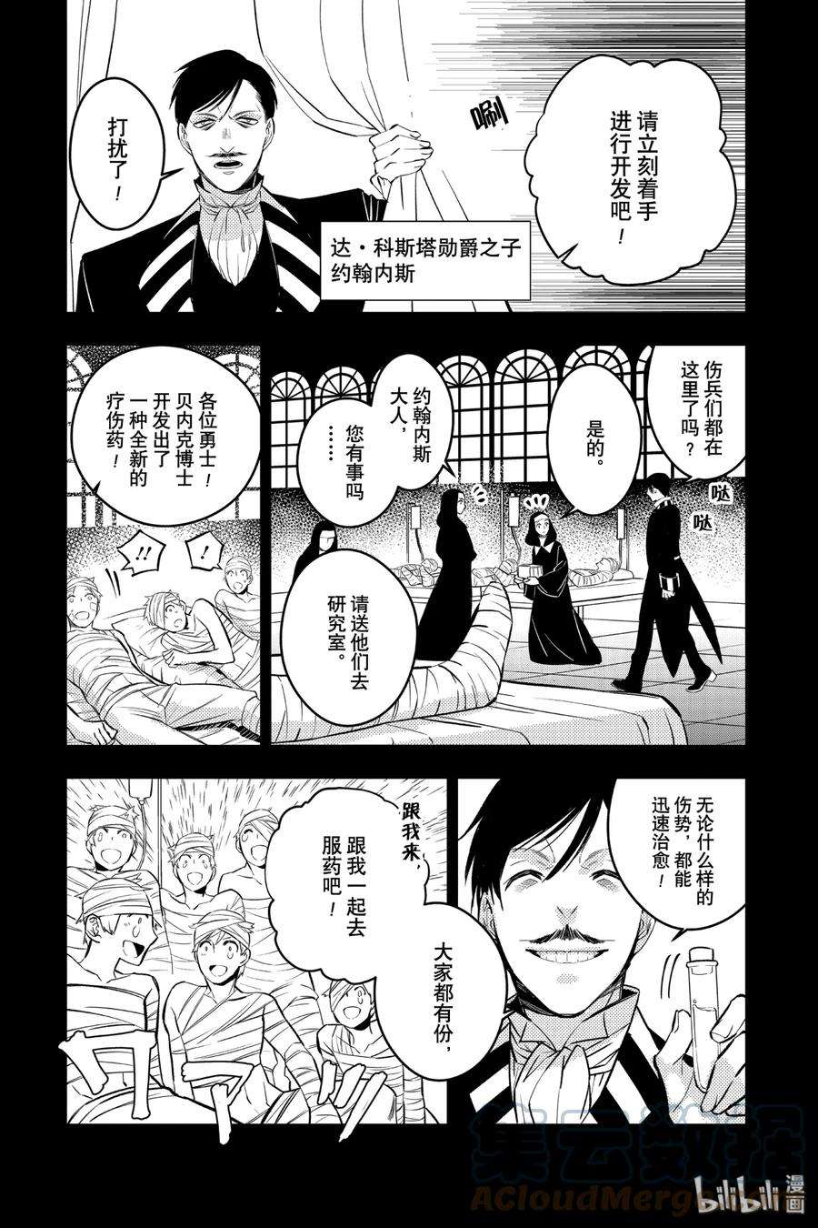 渴望复仇的最强勇者、以黑暗之力所向披靡12 第12话