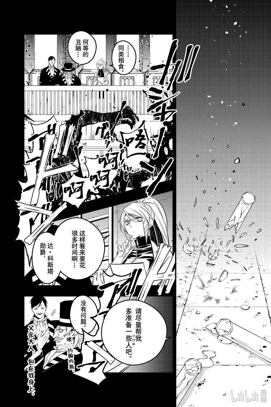 渴望复仇的最强勇者、以黑暗之力所向披靡12 第12话