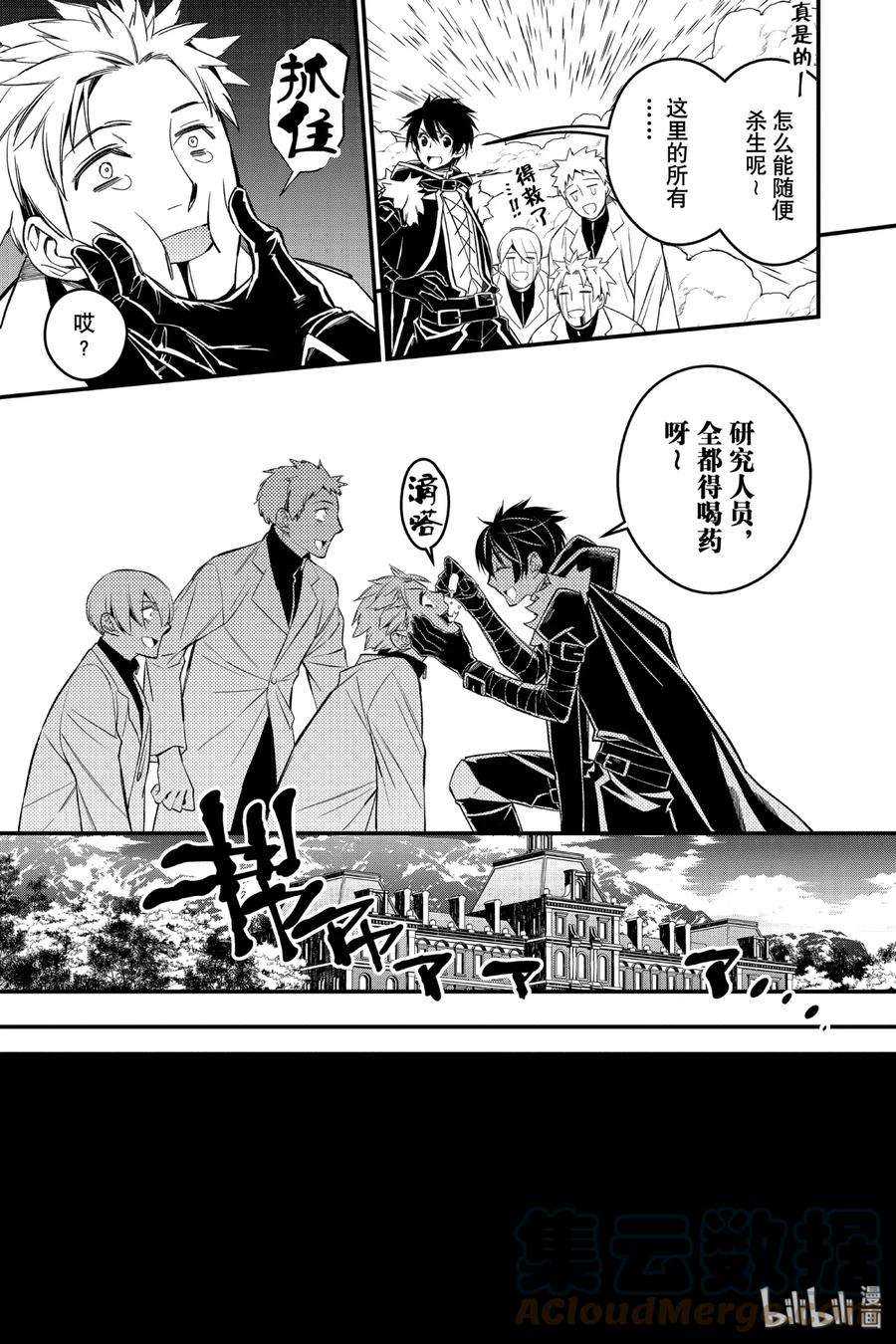 渴望复仇的最强勇者、以黑暗之力所向披靡14 第14话