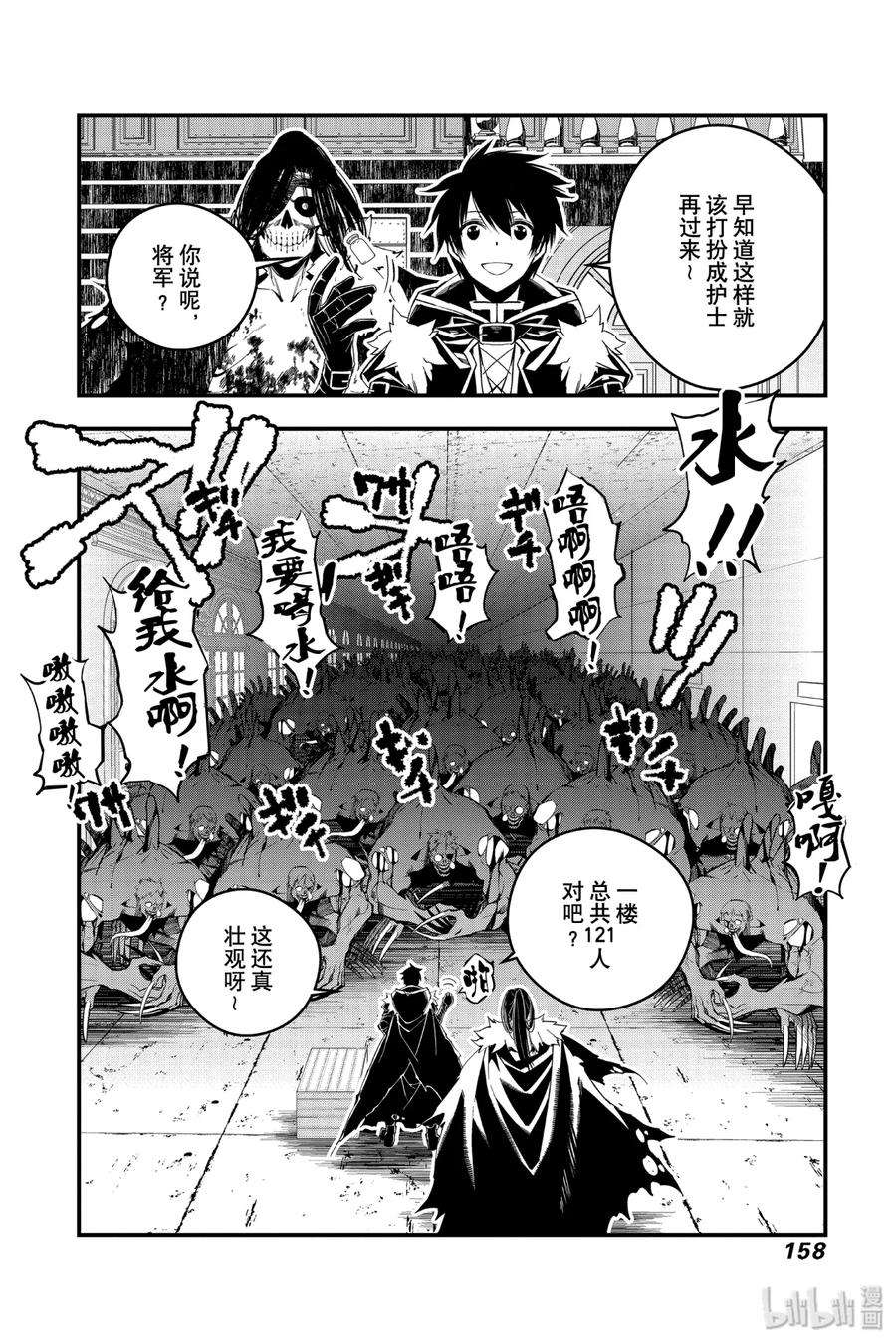 渴望复仇的最强勇者、以黑暗之力所向披靡14 第14话