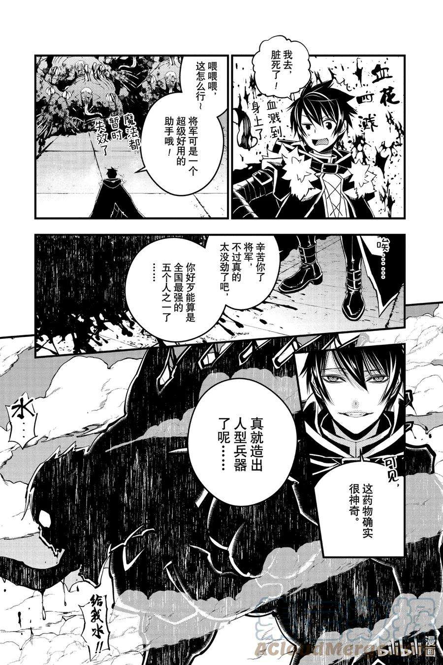 渴望复仇的最强勇者、以黑暗之力所向披靡14 第14话