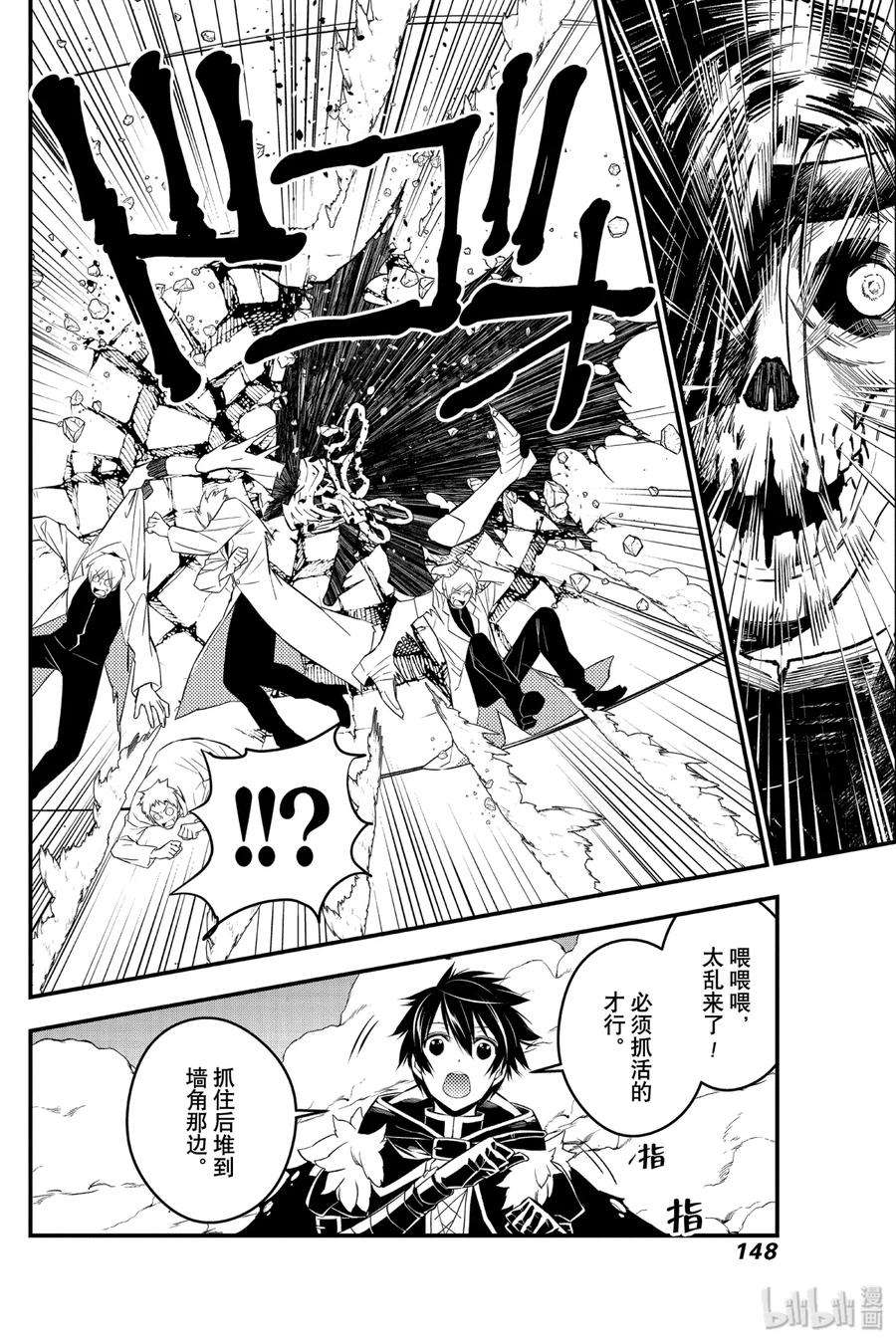 渴望复仇的最强勇者、以黑暗之力所向披靡14 第14话
