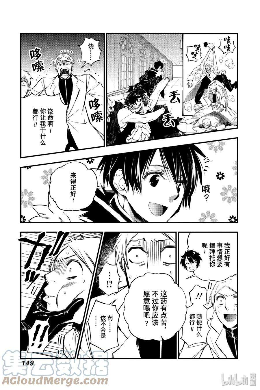 渴望复仇的最强勇者、以黑暗之力所向披靡14 第14话