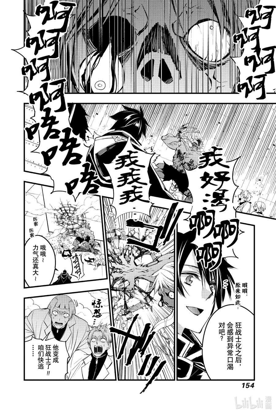渴望复仇的最强勇者、以黑暗之力所向披靡14 第14话