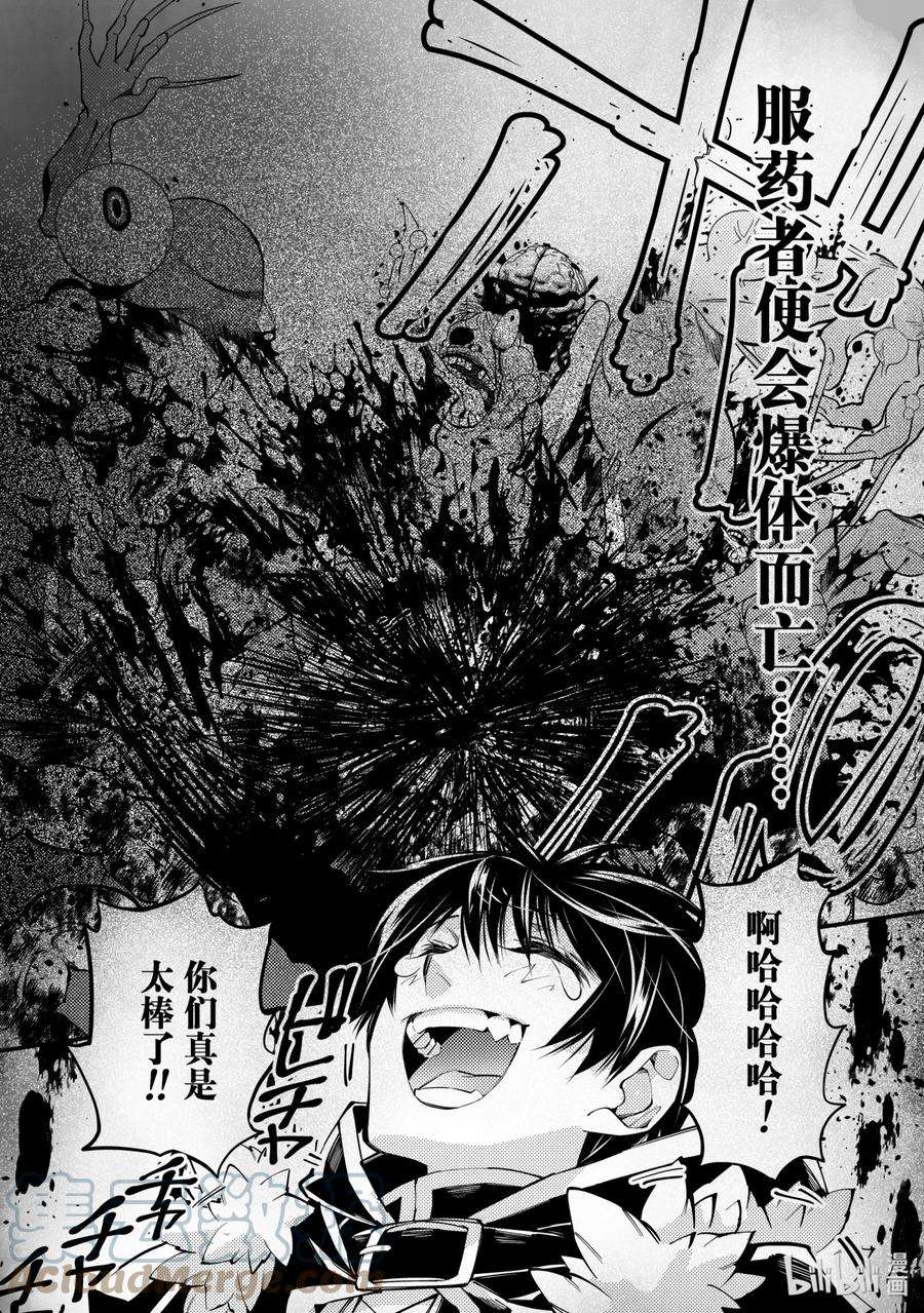 渴望复仇的最强勇者、以黑暗之力所向披靡15 第15话
