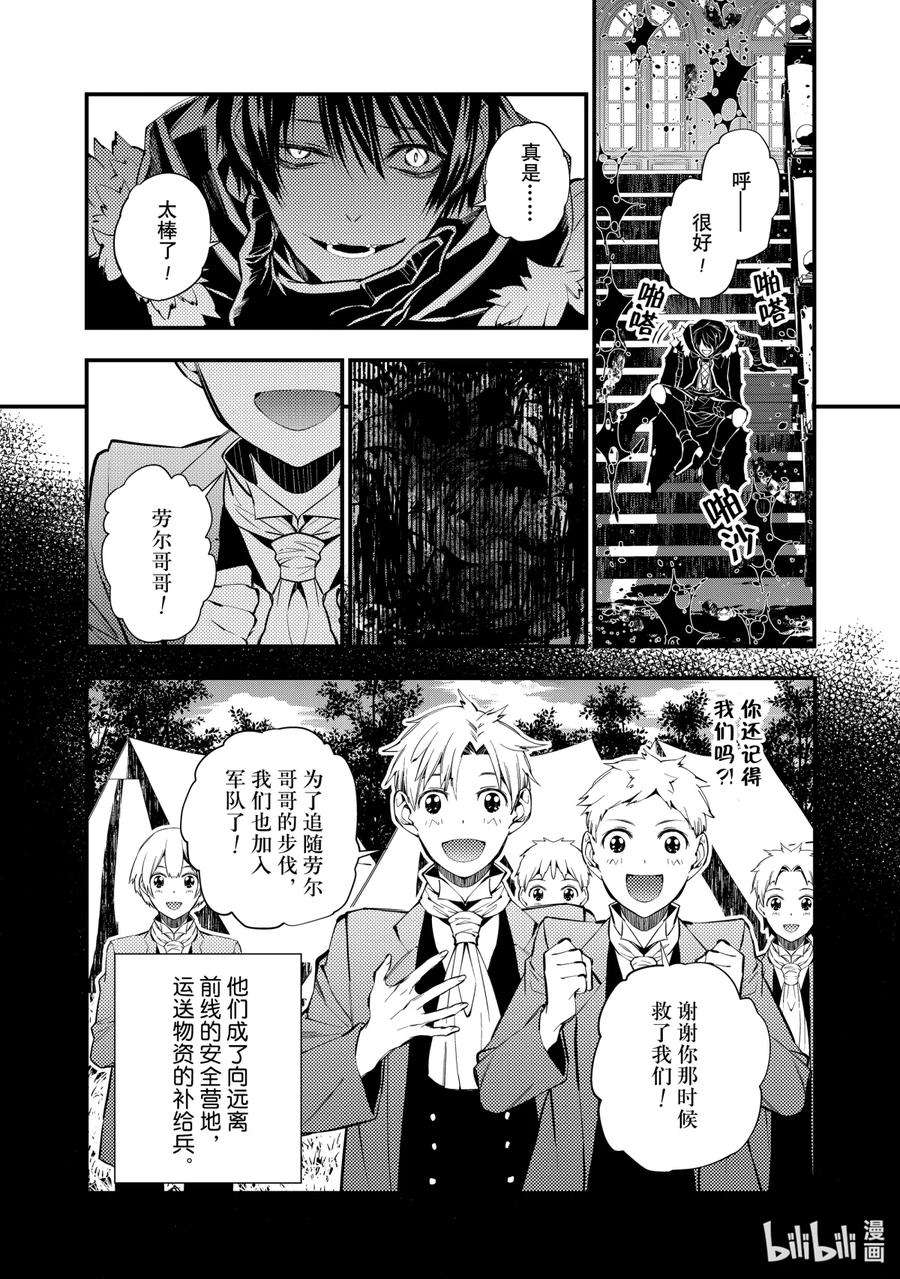 渴望复仇的最强勇者、以黑暗之力所向披靡15 第15话