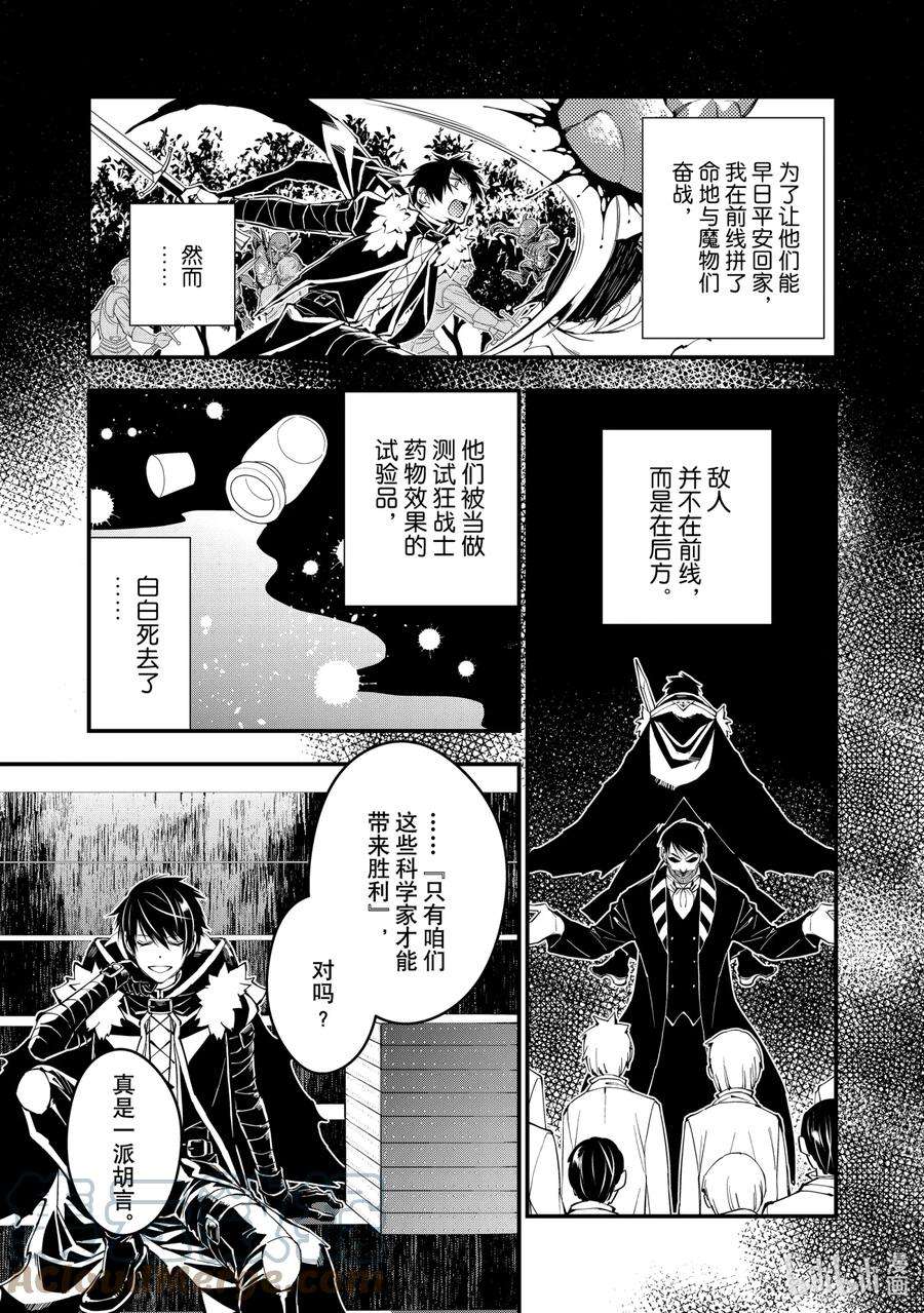 渴望复仇的最强勇者、以黑暗之力所向披靡15 第15话