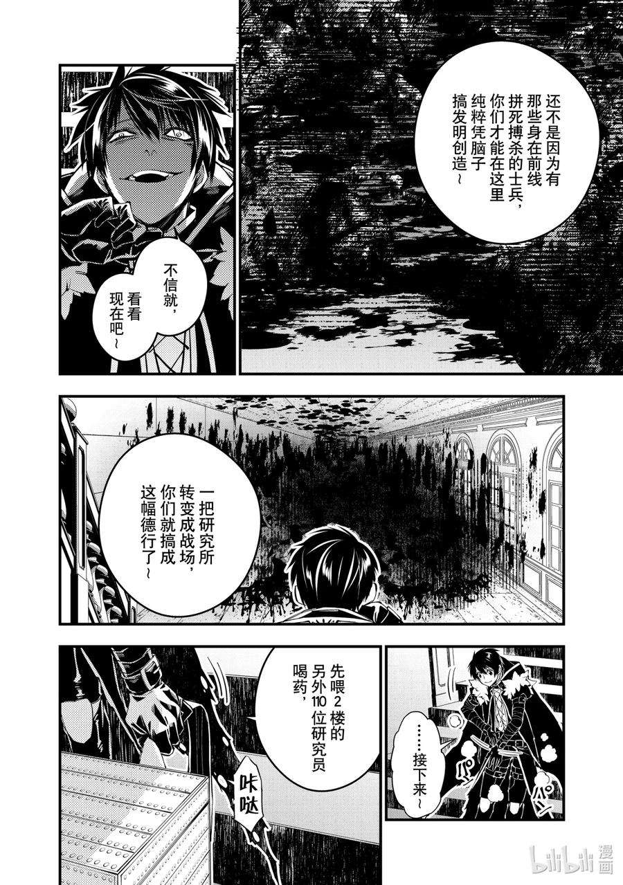 渴望复仇的最强勇者、以黑暗之力所向披靡15 第15话