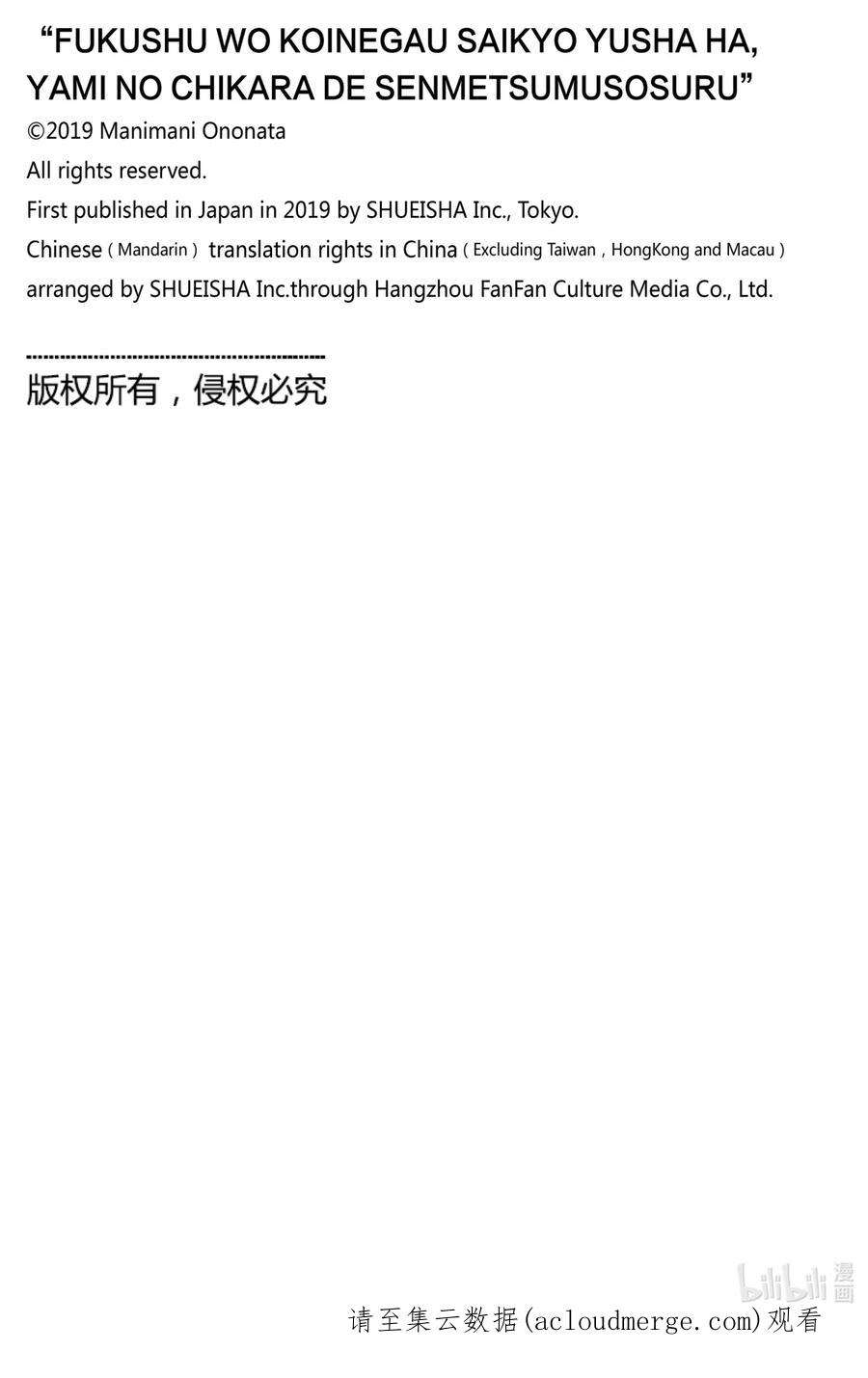 渴望复仇的最强勇者、以黑暗之力所向披靡15 第15话