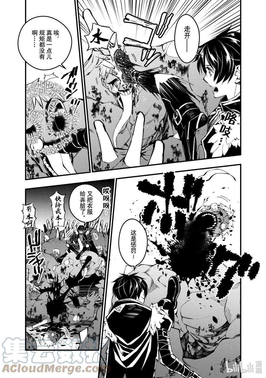 渴望复仇的最强勇者、以黑暗之力所向披靡15 第15话