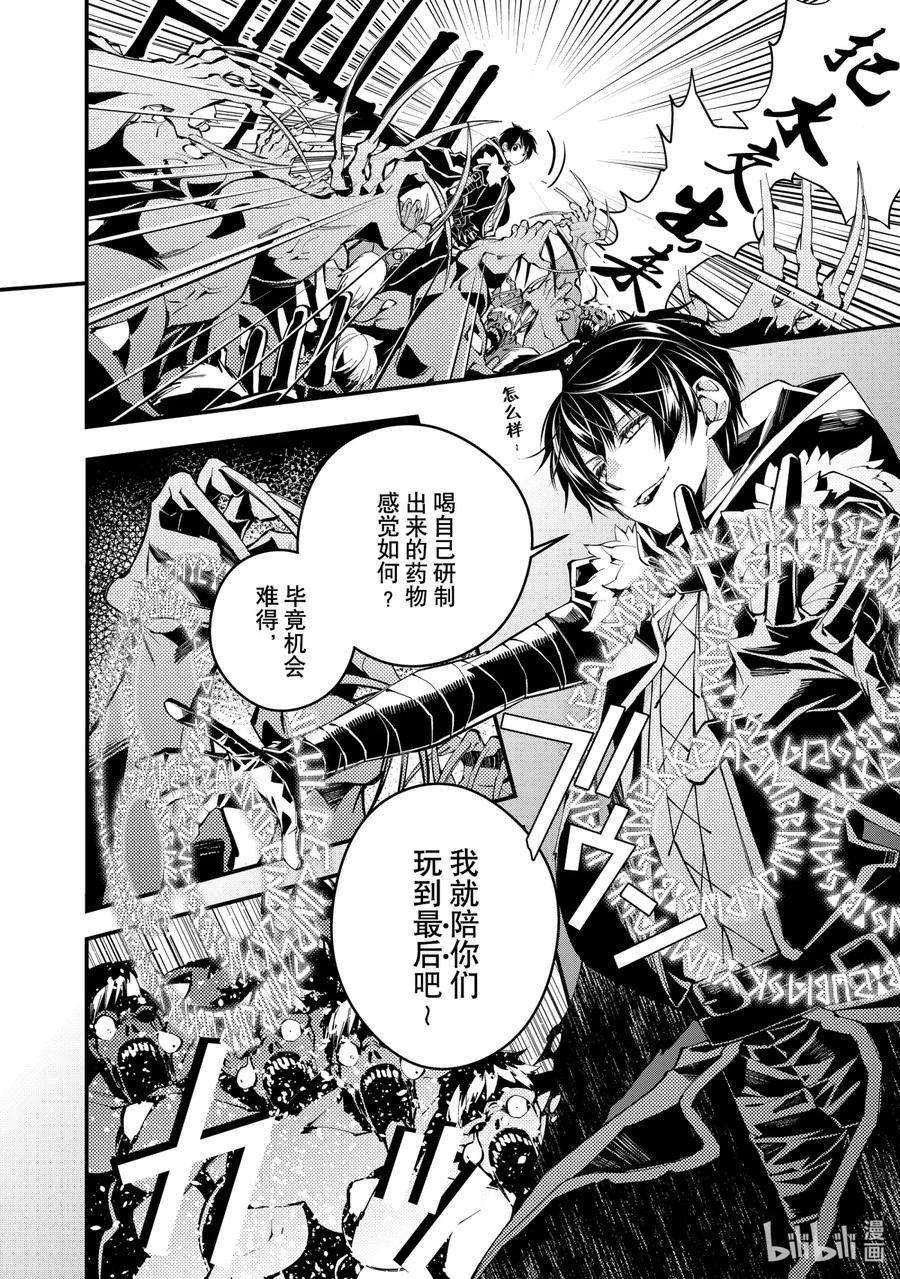 渴望复仇的最强勇者、以黑暗之力所向披靡15 第15话