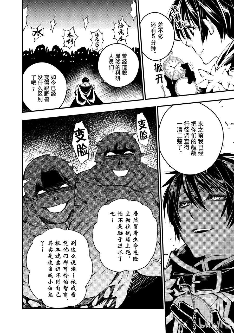 渴望复仇的最强勇者、以黑暗之力所向披靡15 第15话