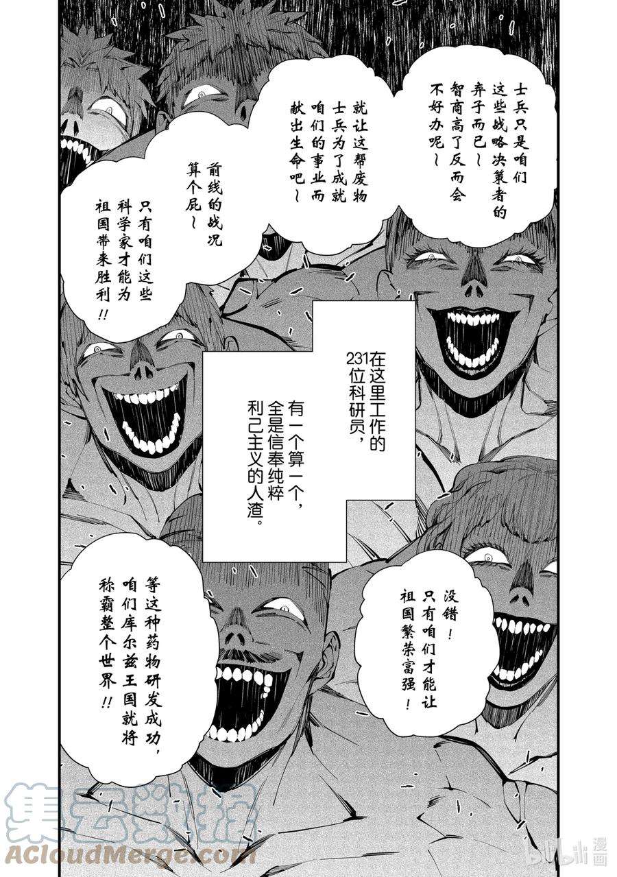 渴望复仇的最强勇者、以黑暗之力所向披靡15 第15话
