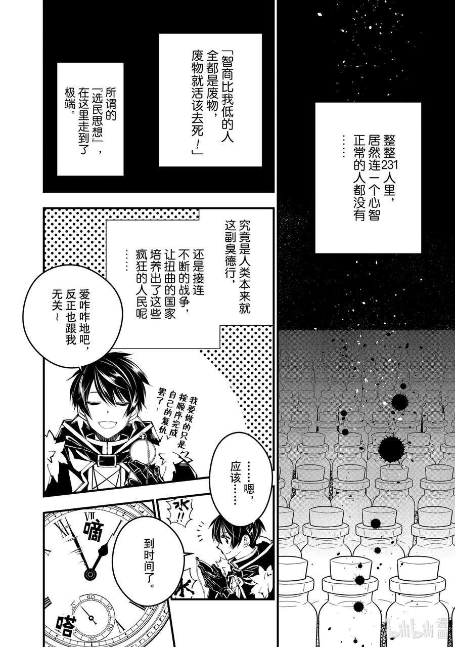 渴望复仇的最强勇者、以黑暗之力所向披靡15 第15话