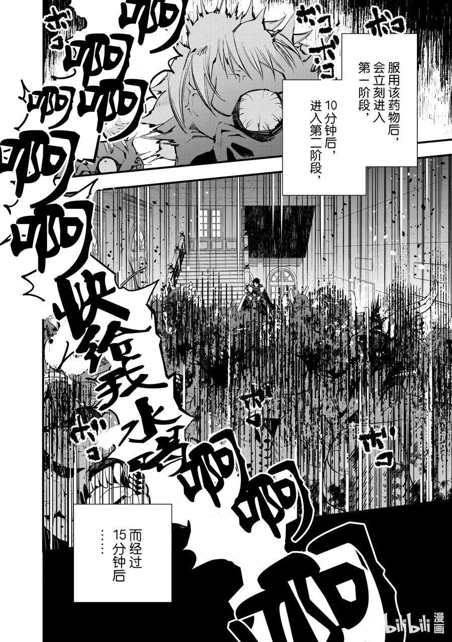 渴望复仇的最强勇者、以黑暗之力所向披靡15 第15话