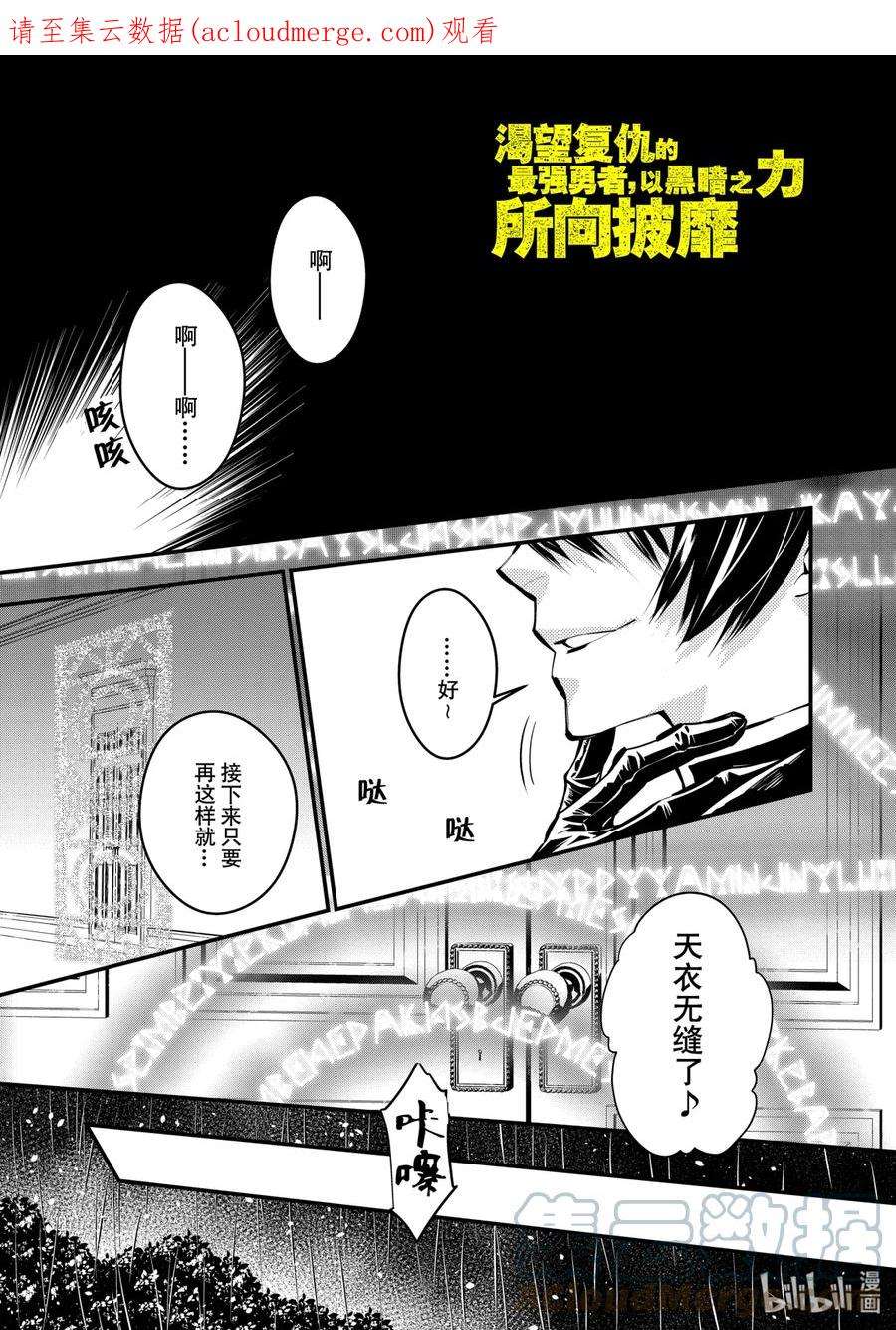 渴望复仇的最强勇者、以黑暗之力所向披靡16 第16话