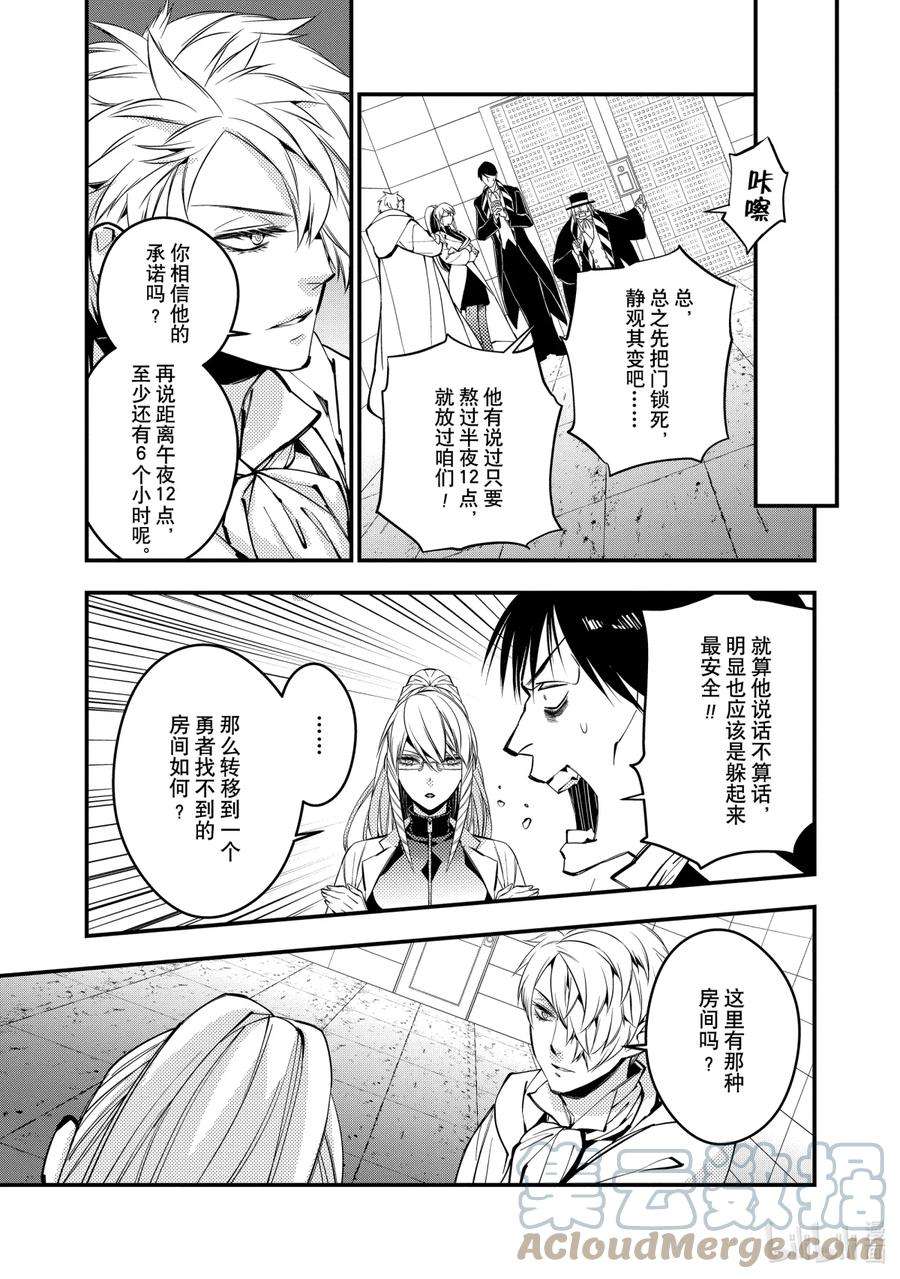渴望复仇的最强勇者、以黑暗之力所向披靡16 第16话