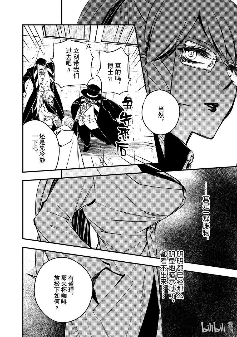 渴望复仇的最强勇者、以黑暗之力所向披靡16 第16话
