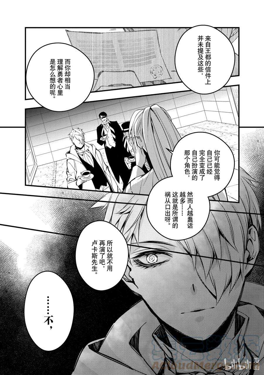 渴望复仇的最强勇者、以黑暗之力所向披靡16 第16话