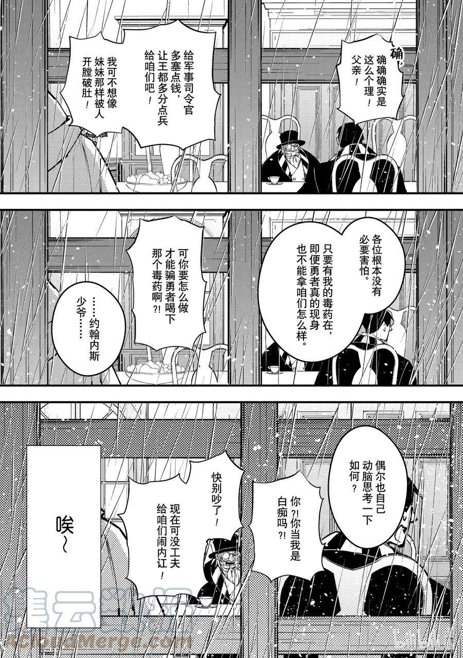 渴望复仇的最强勇者、以黑暗之力所向披靡16 第16话