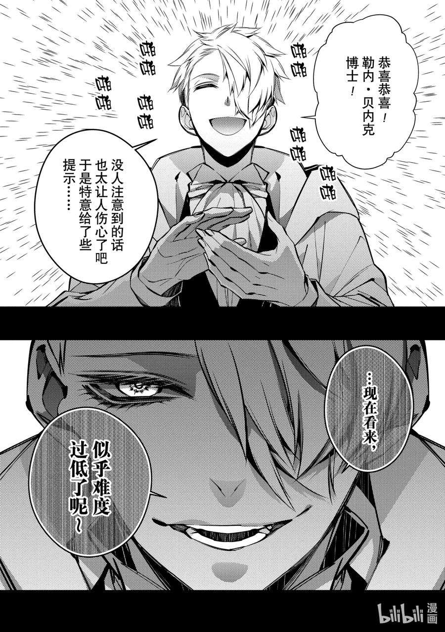渴望复仇的最强勇者、以黑暗之力所向披靡16 第16话