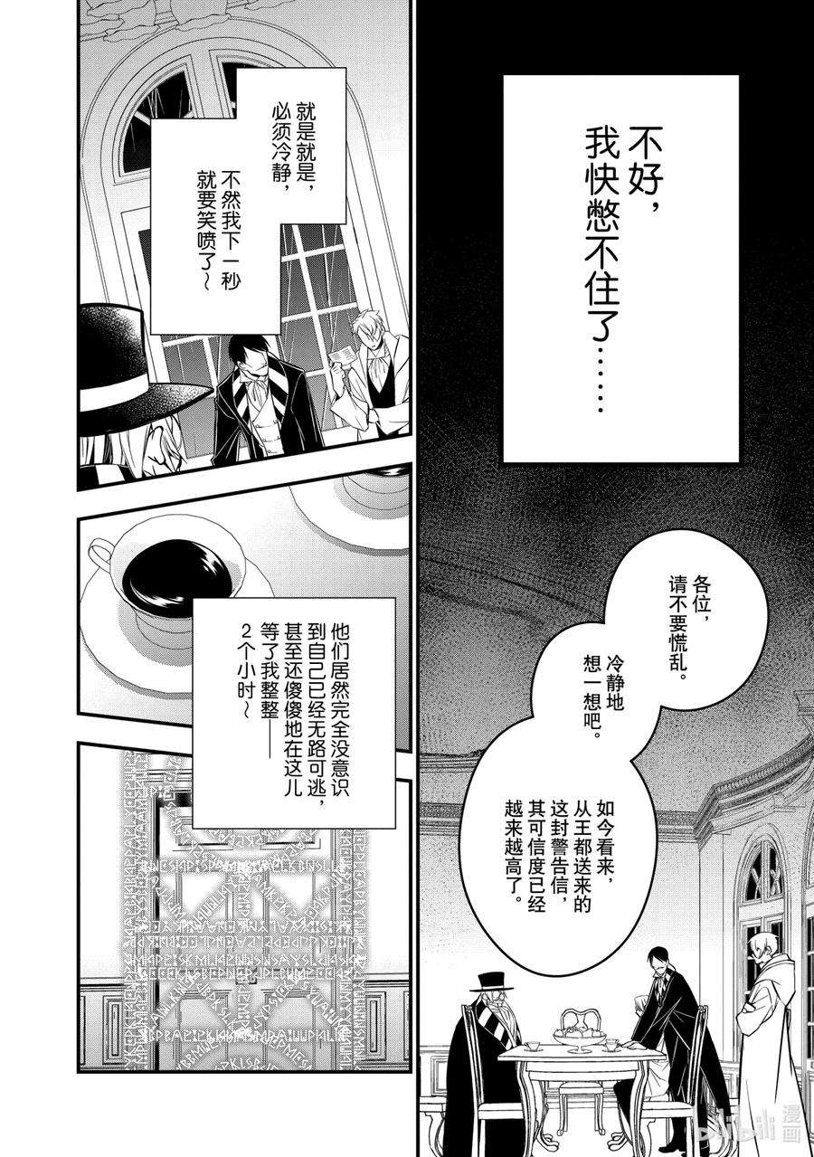 渴望复仇的最强勇者、以黑暗之力所向披靡16 第16话