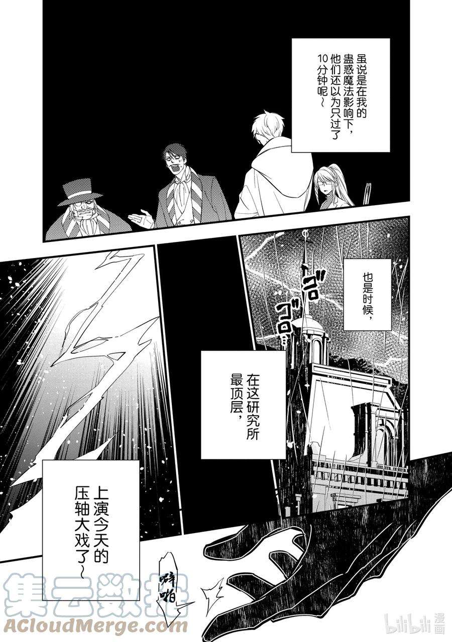 渴望复仇的最强勇者、以黑暗之力所向披靡16 第16话