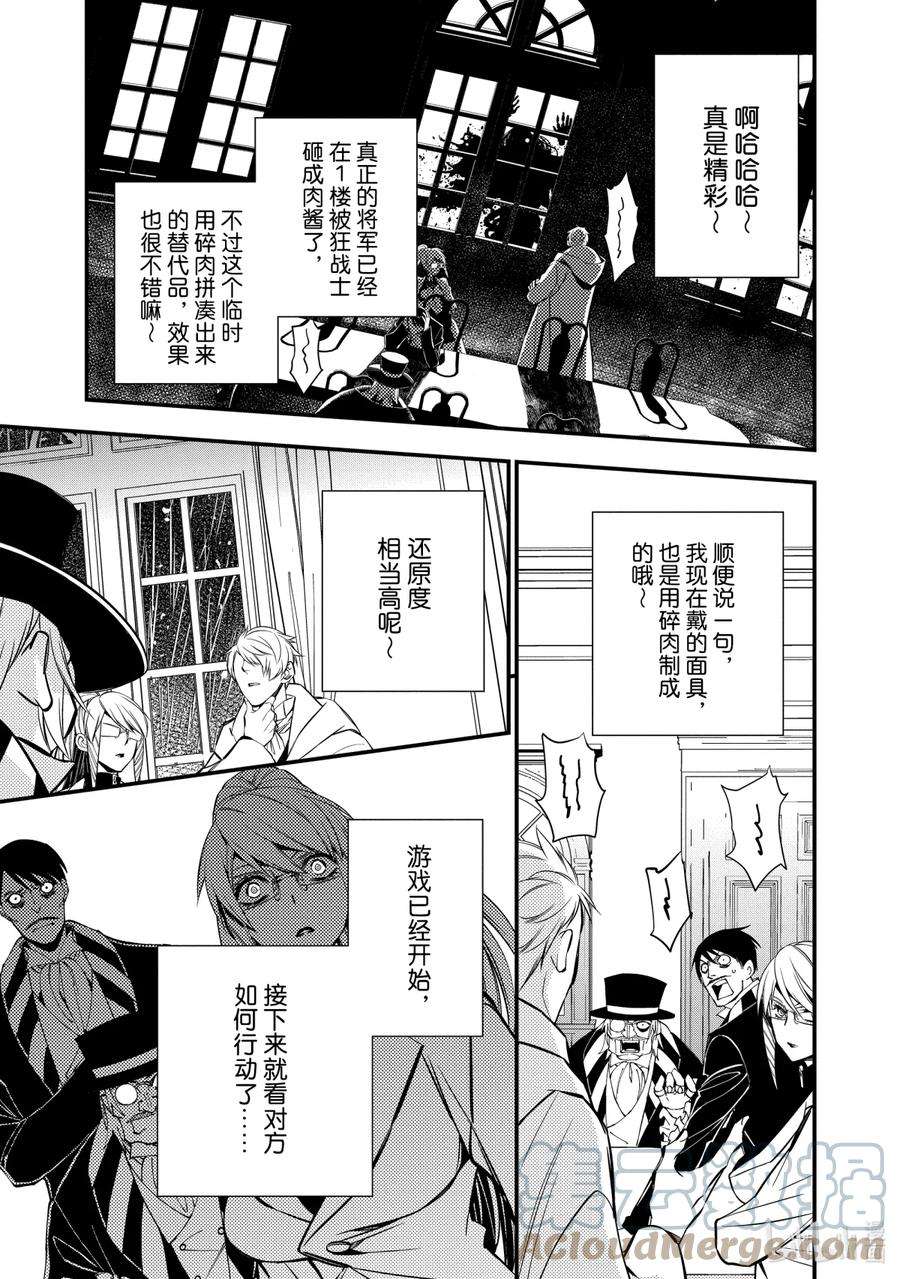 渴望复仇的最强勇者、以黑暗之力所向披靡16 第16话