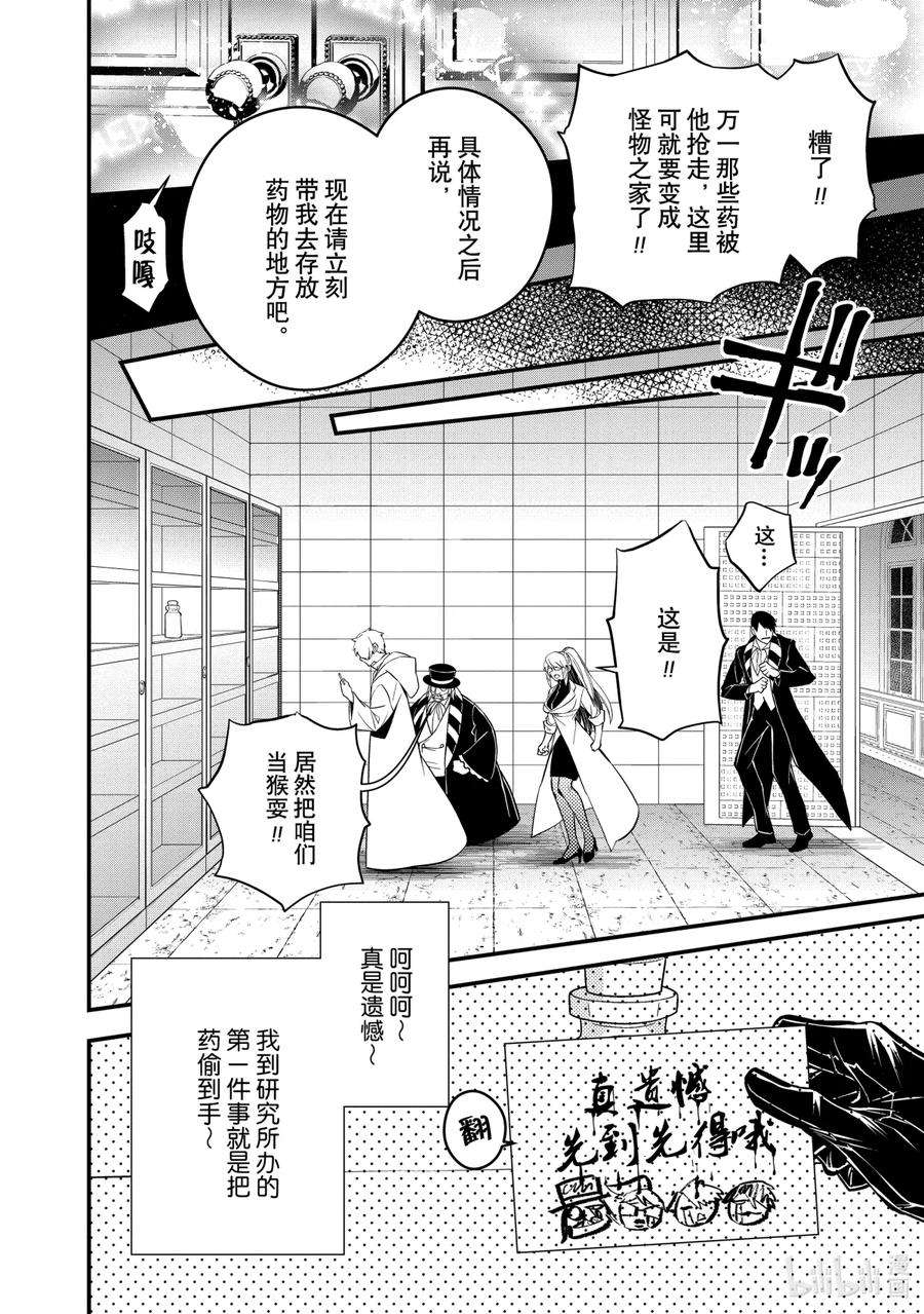 渴望复仇的最强勇者、以黑暗之力所向披靡16 第16话