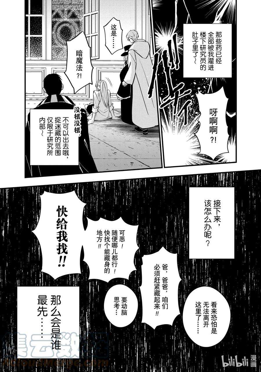 渴望复仇的最强勇者、以黑暗之力所向披靡16 第16话
