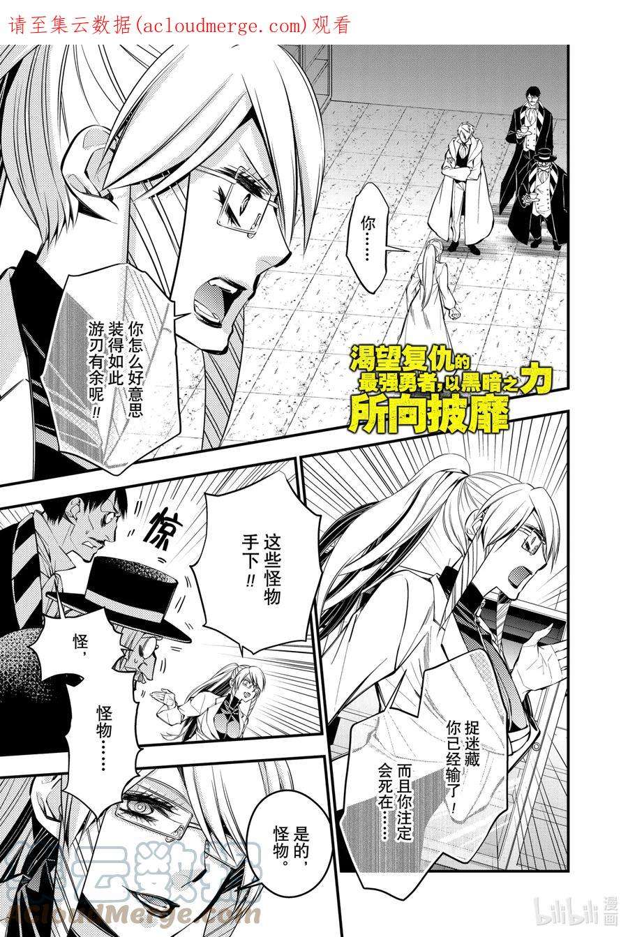 渴望复仇的最强勇者、以黑暗之力所向披靡17 第17话