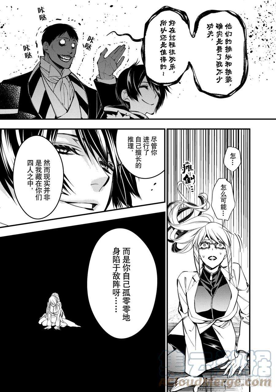 渴望复仇的最强勇者、以黑暗之力所向披靡17 第17话