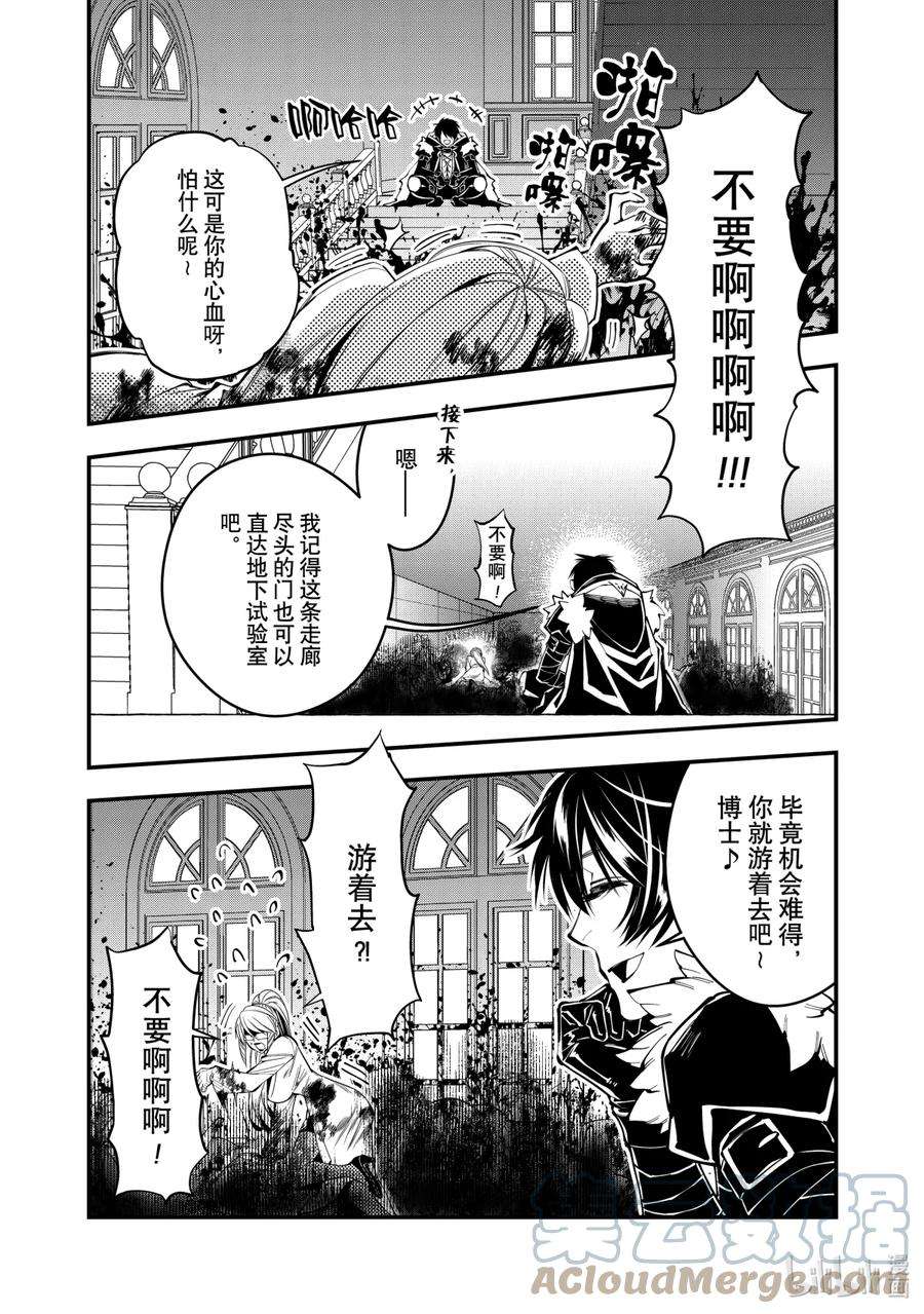 渴望复仇的最强勇者、以黑暗之力所向披靡17 第17话