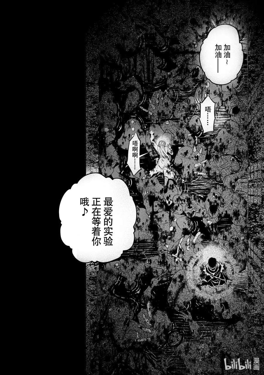 渴望复仇的最强勇者、以黑暗之力所向披靡17 第17话