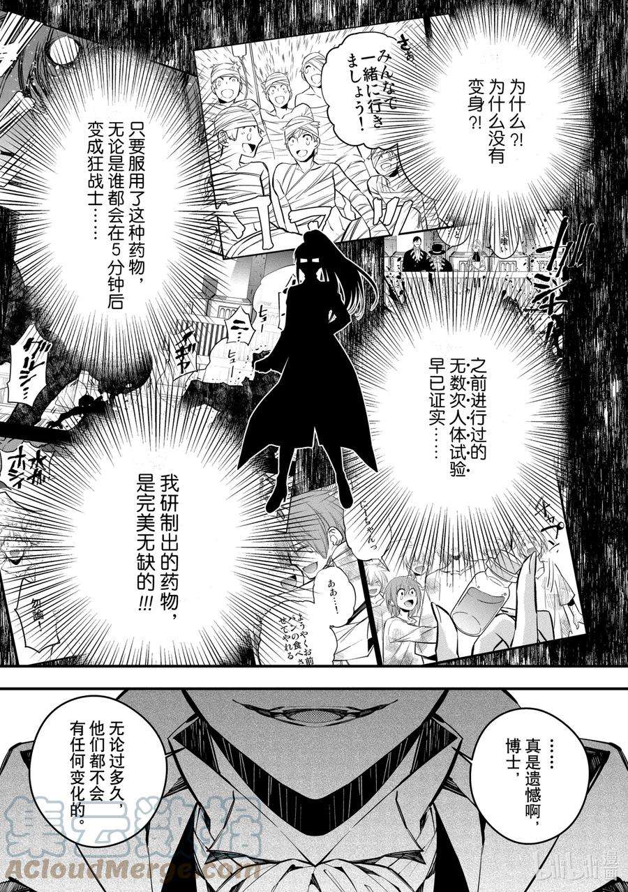 渴望复仇的最强勇者、以黑暗之力所向披靡17 第17话